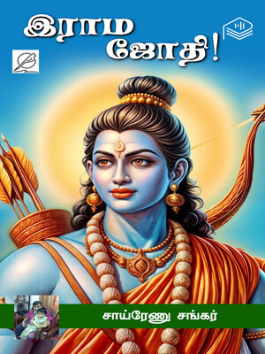 cover image of Rama Jothi!